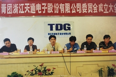 2000年6月26日，共青團(tuán)浙江天通電子股份有限公司委員會(huì)成立大會(huì)