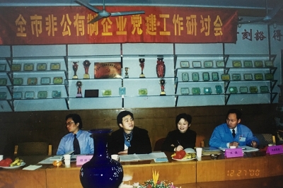 2000年12月，海寧市非公有制企業(yè)黨建工作研討會(huì)在天通公司召開