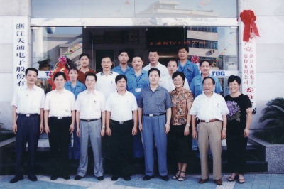 2003年8月23日，中共浙江天通電子股份有限公司第一屆委員會(huì)成立